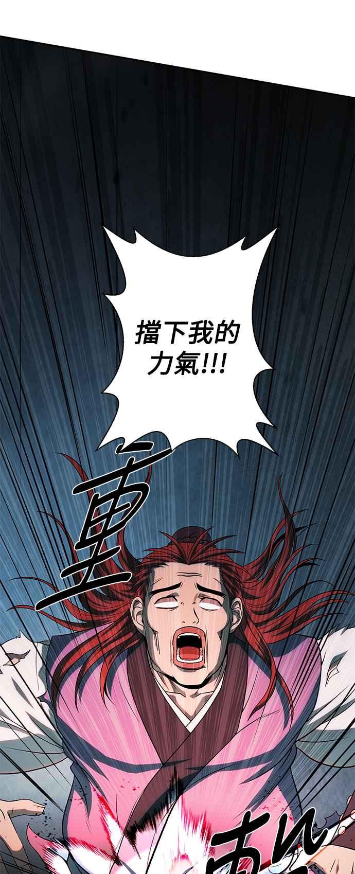 《华山派绝世天才》第7话 第27页