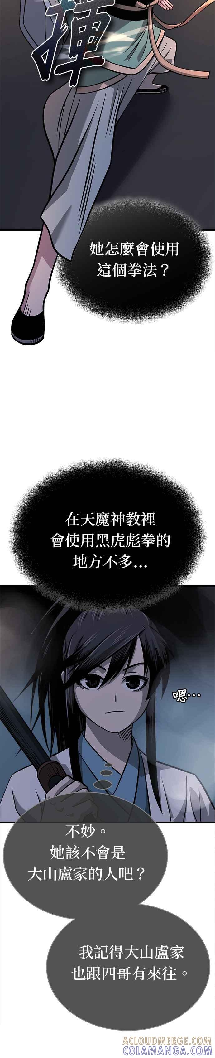 《魔道重生记》第7话 教导的条件 第35页