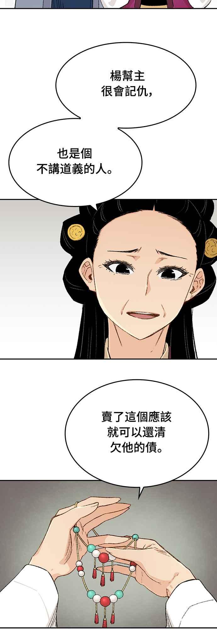 《还生天魔》第7话 第54页