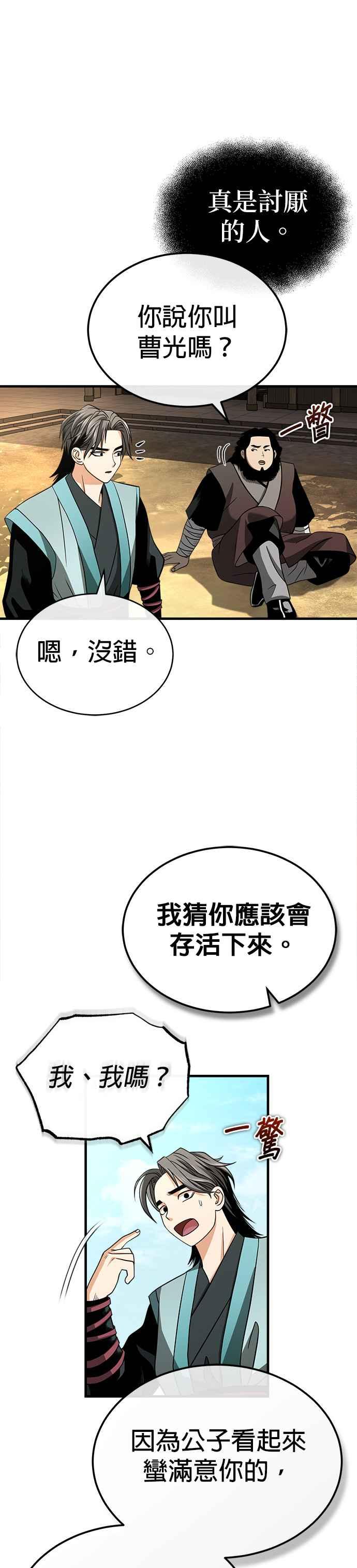《魔道重生记》第7话 教导的条件 第12页