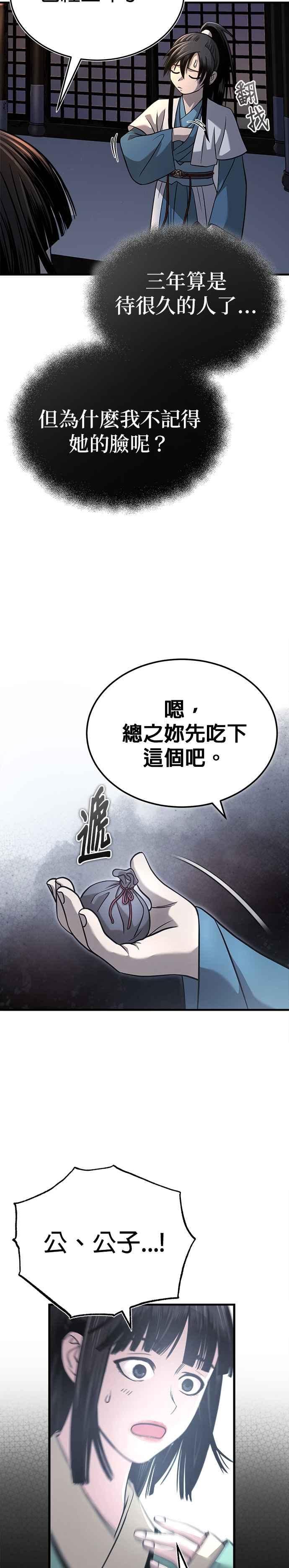 《魔道重生记》第7话 教导的条件 第38页