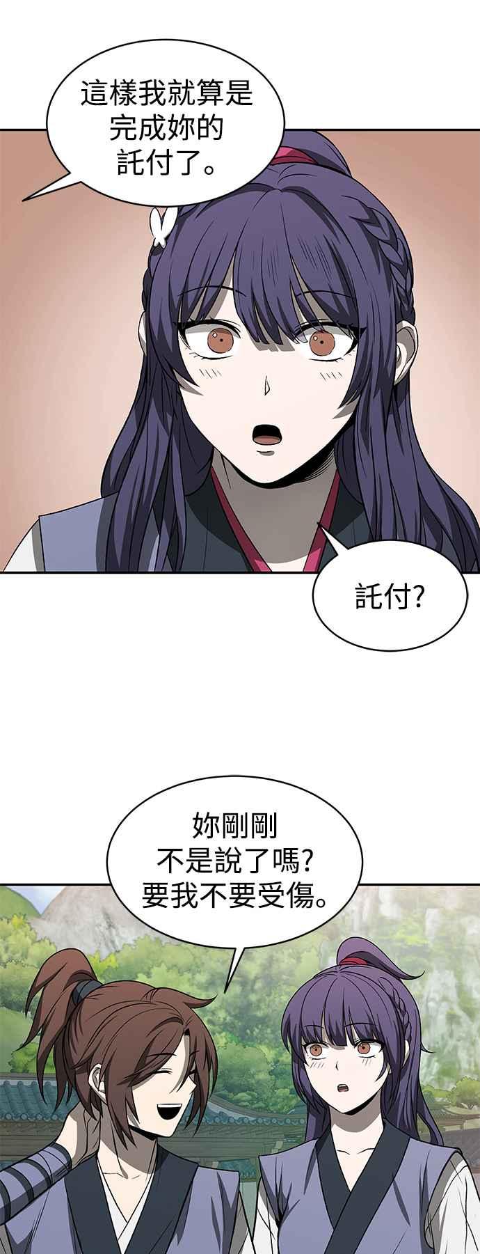 《华山派绝世天才》第7话 第35页