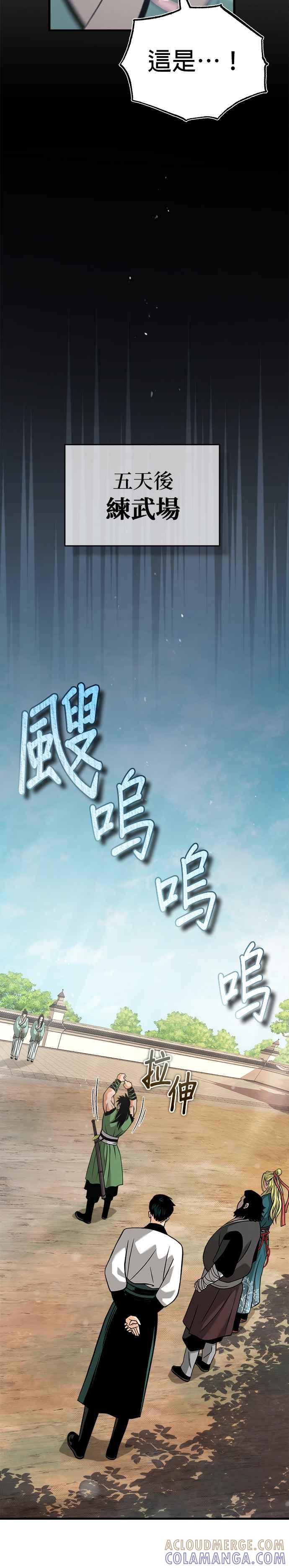 《魔道重生记》第7话 教导的条件 第39页