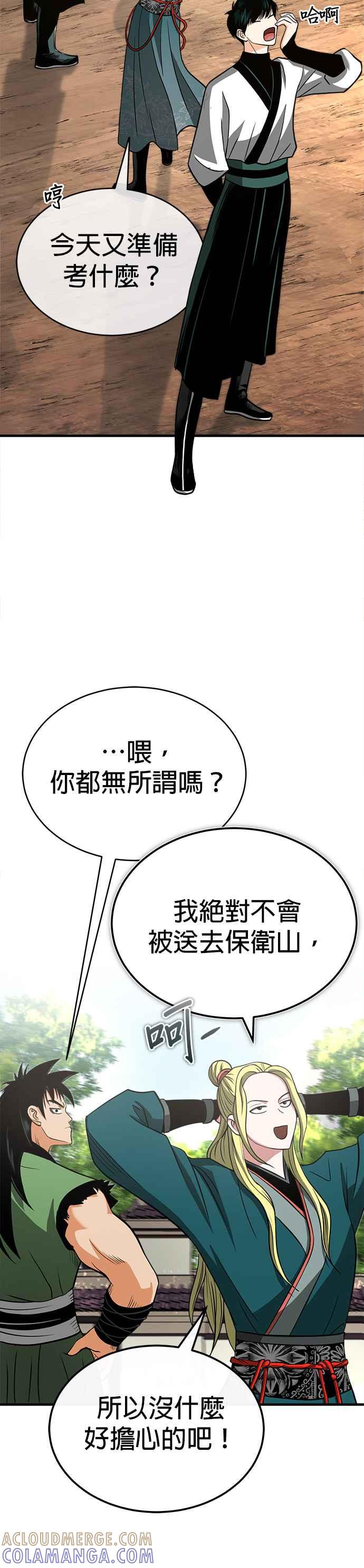 《魔道重生记》第7话 教导的条件 第11页