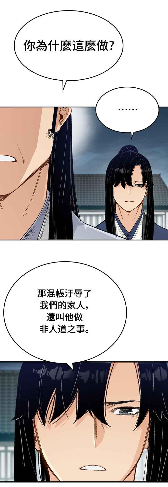 《还生天魔》第7话 第29页