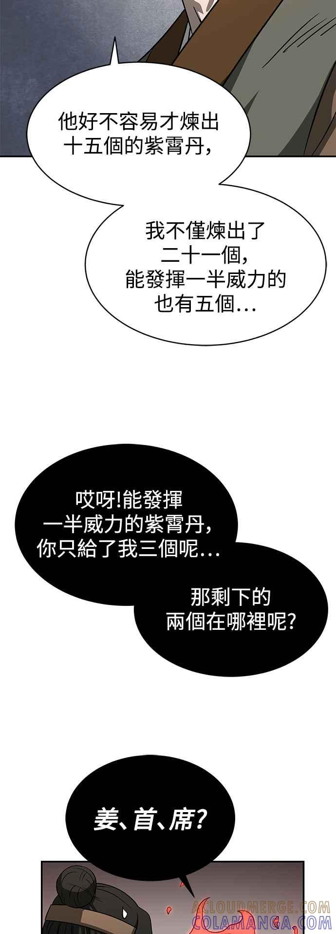 《华山派绝世天才》第7话 第52页