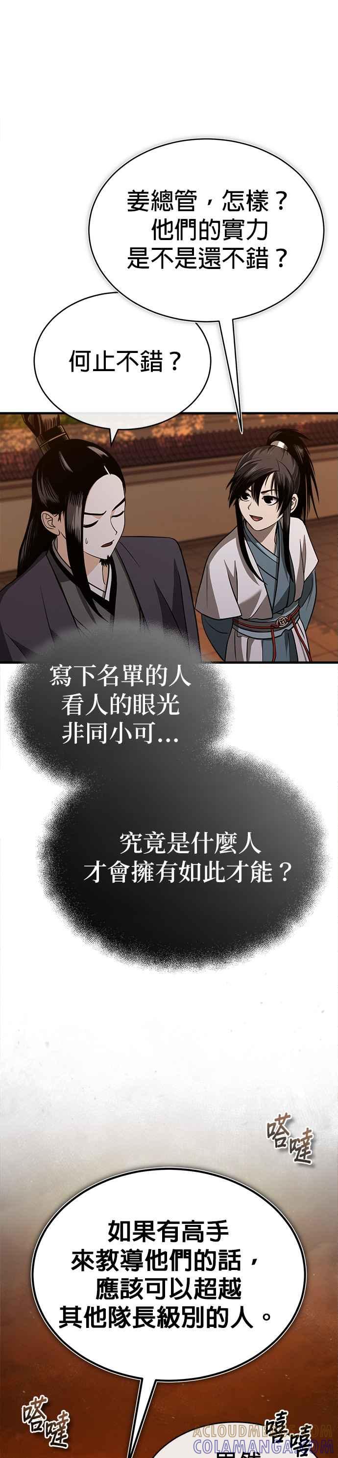 《魔道重生记》第7话 教导的条件 第7页