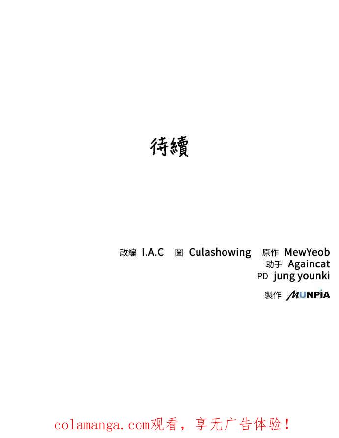 《华山派绝世天才》第7话 第57页