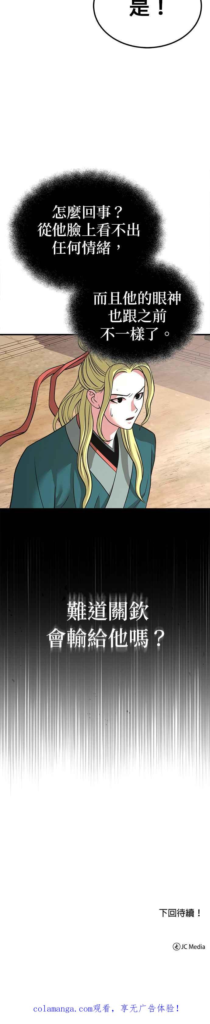 《魔道重生记》第7话 教导的条件 第42页