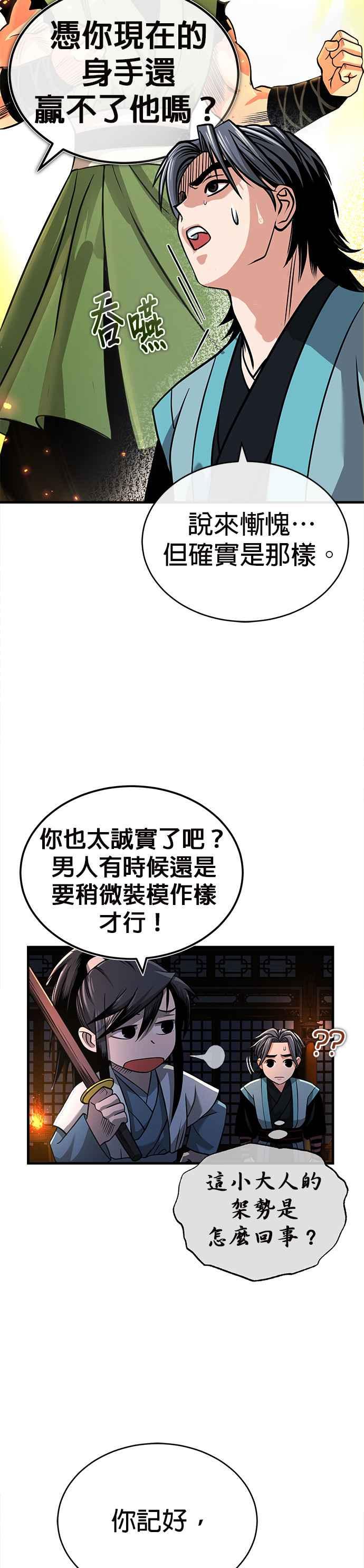 《魔道重生记》第7话 教导的条件 第28页