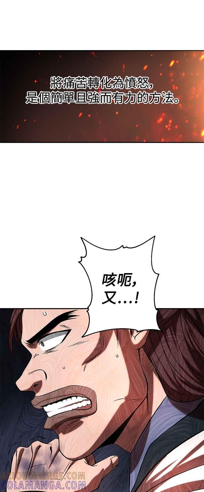 《华山派绝世天才》第7话 第4页