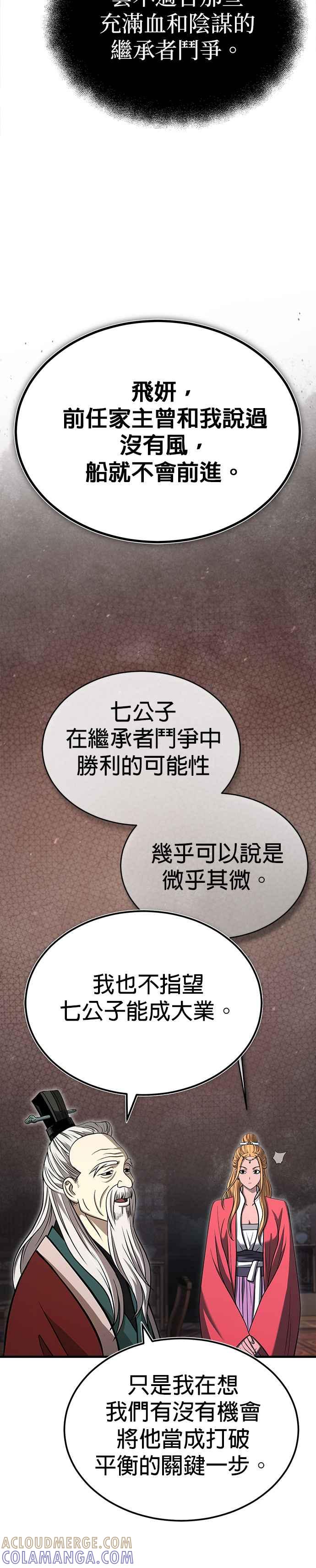 《魔道重生记》第7话 教导的条件 第3页