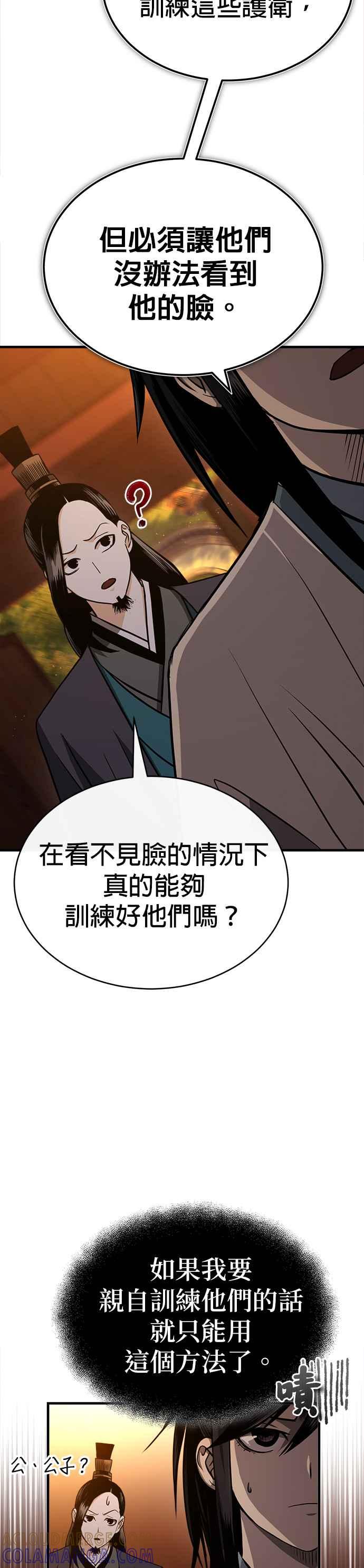 《魔道重生记》第7话 教导的条件 第9页