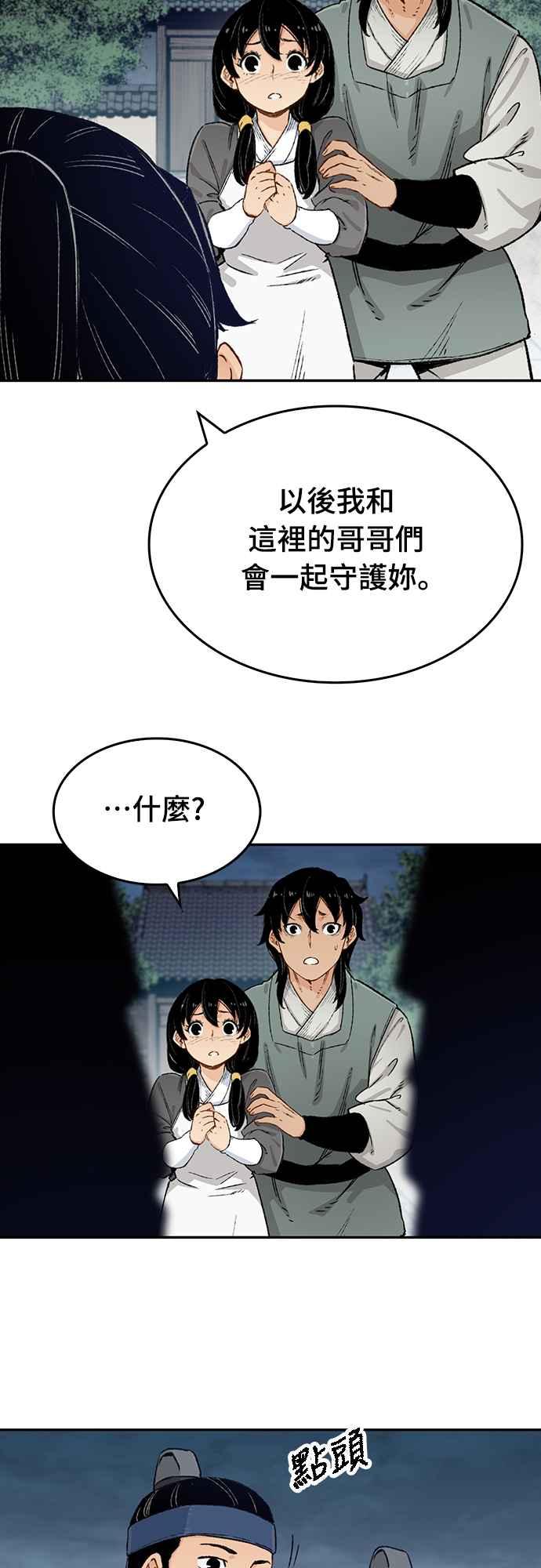 《还生天魔》第7话 第35页