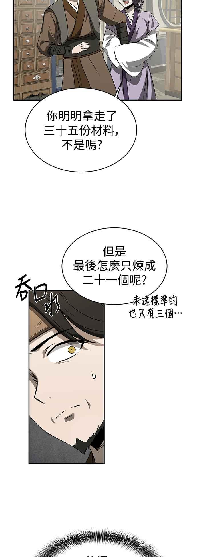 《华山派绝世天才》第7话 第47页