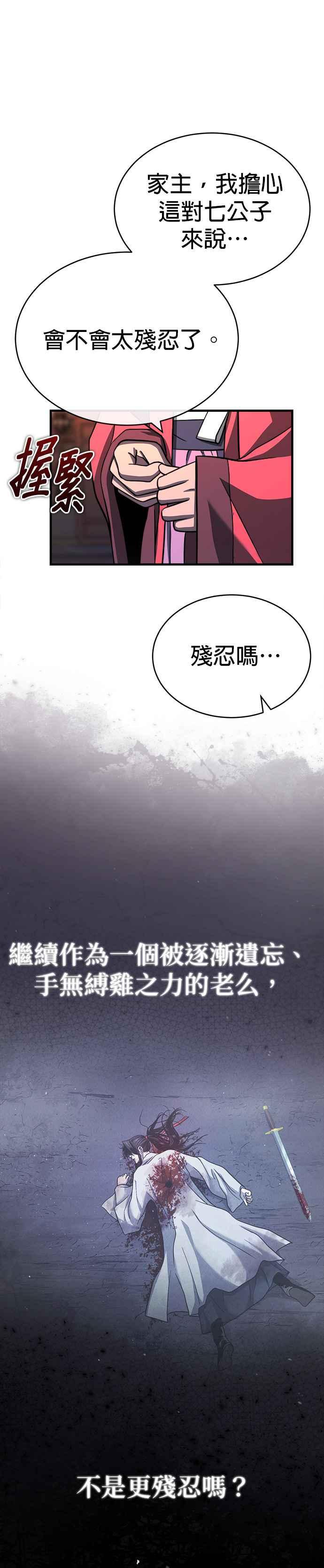 《魔道重生记》第7话 教导的条件 第4页