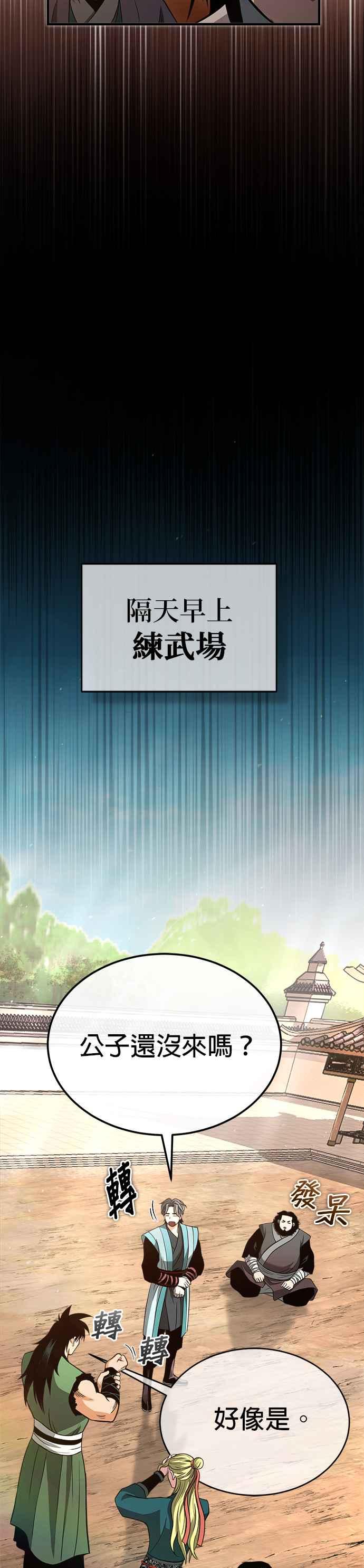 《魔道重生记》第7话 教导的条件 第10页