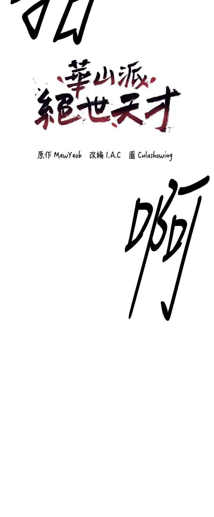 《华山派绝世天才》第7话 第3页