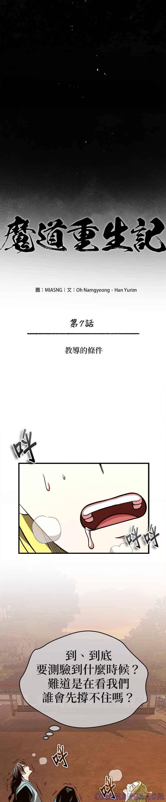 《魔道重生记》第7话 教导的条件 第5页