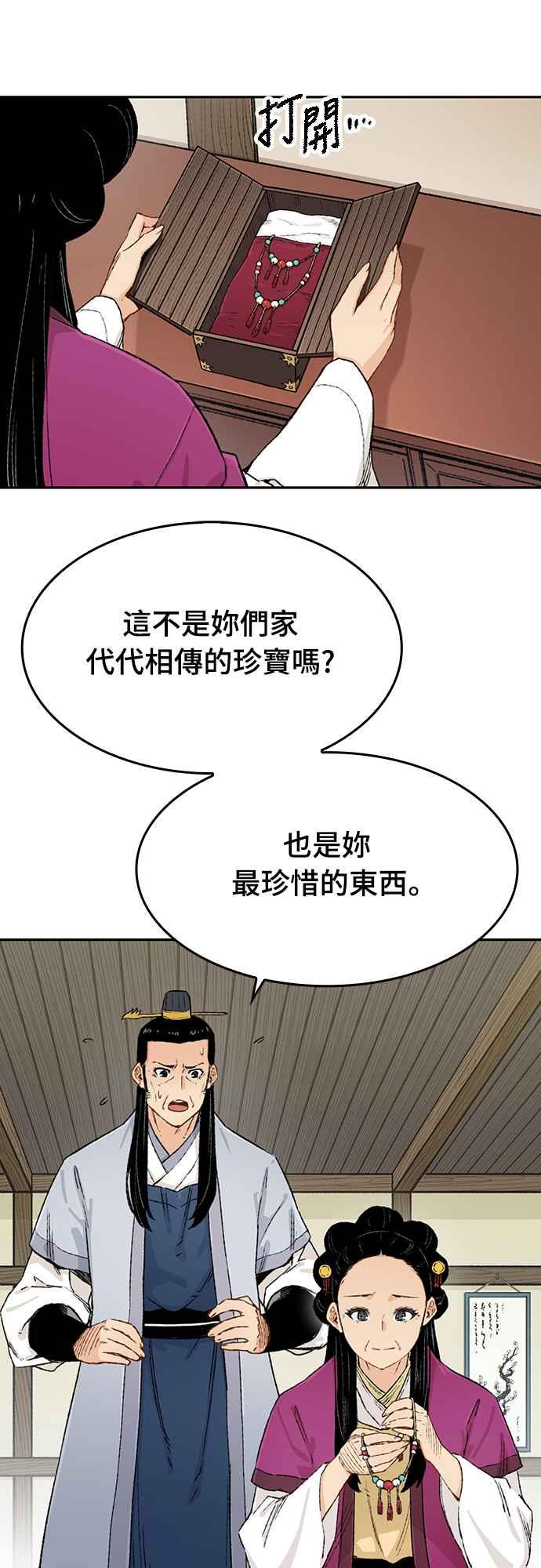 《还生天魔》第7话 第53页