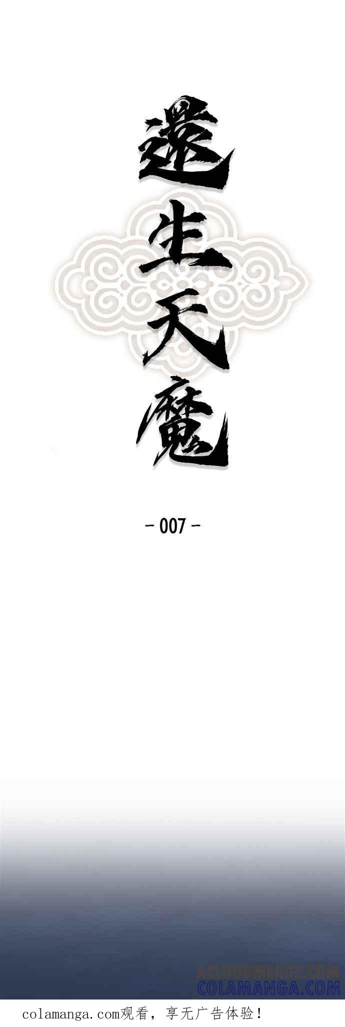 《还生天魔》第7话 第1页