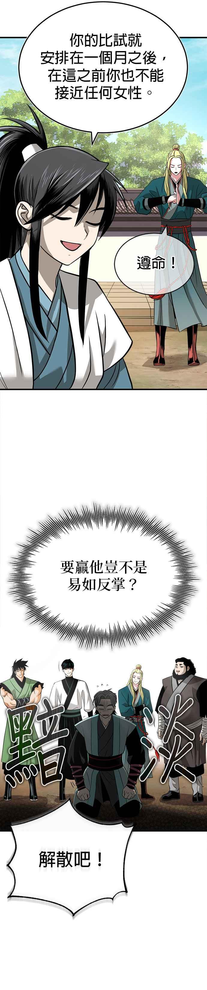 《魔道重生记》第7话 教导的条件 第24页