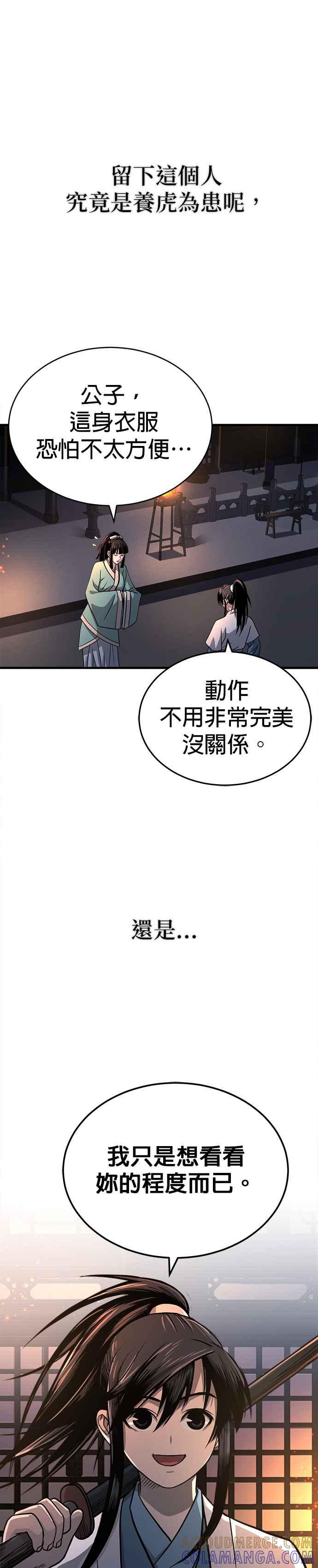 《魔道重生记》第7话 教导的条件 第33页