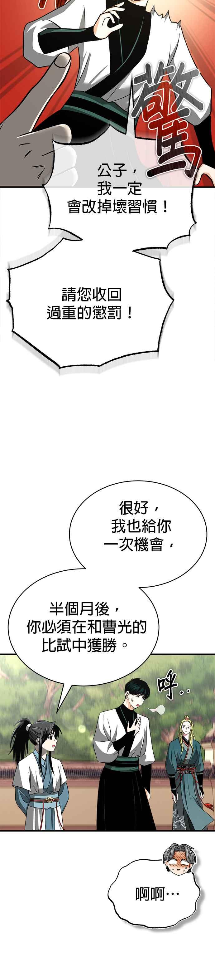 《魔道重生记》第7话 教导的条件 第22页