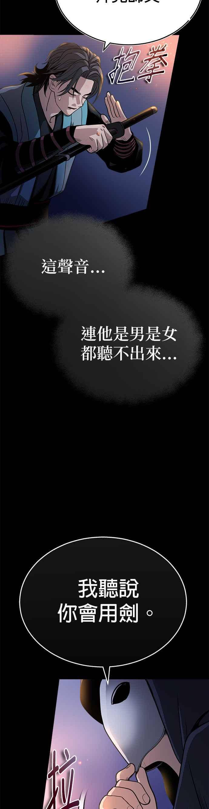 《魔道重生记》第8话 不可避的命运 第12页