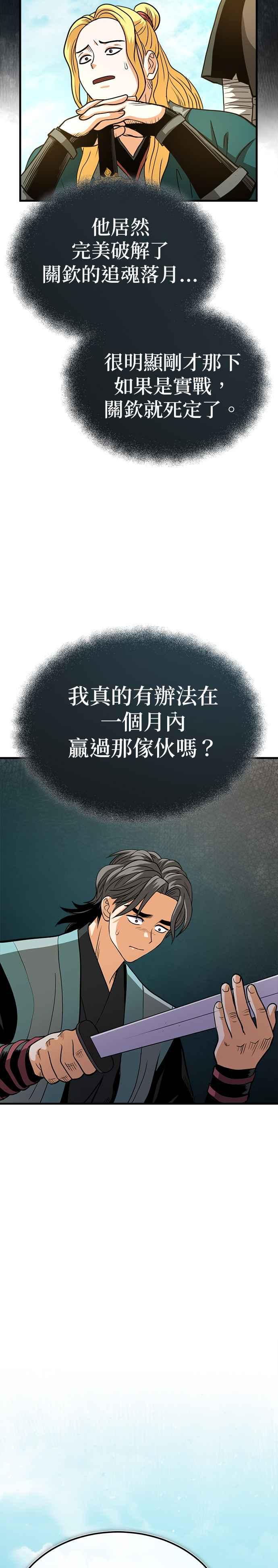 《魔道重生记》第8话 不可避的命运 第27页