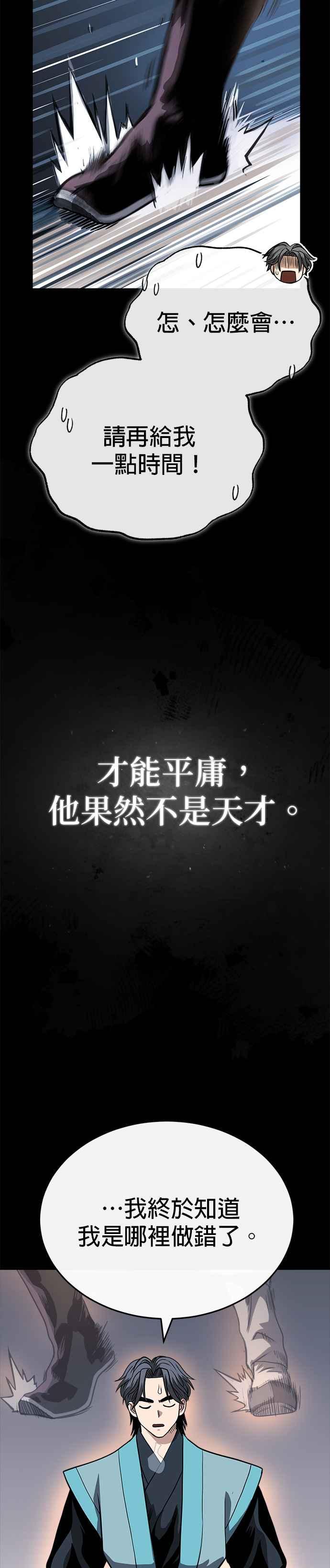 《魔道重生记》第8话 不可避的命运 第17页