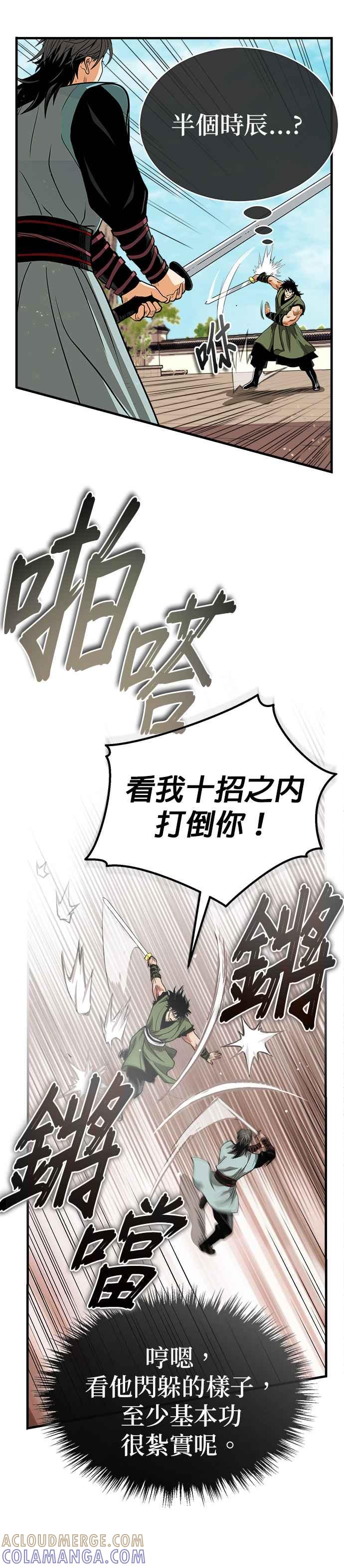 《魔道重生记》第8话 不可避的命运 第4页