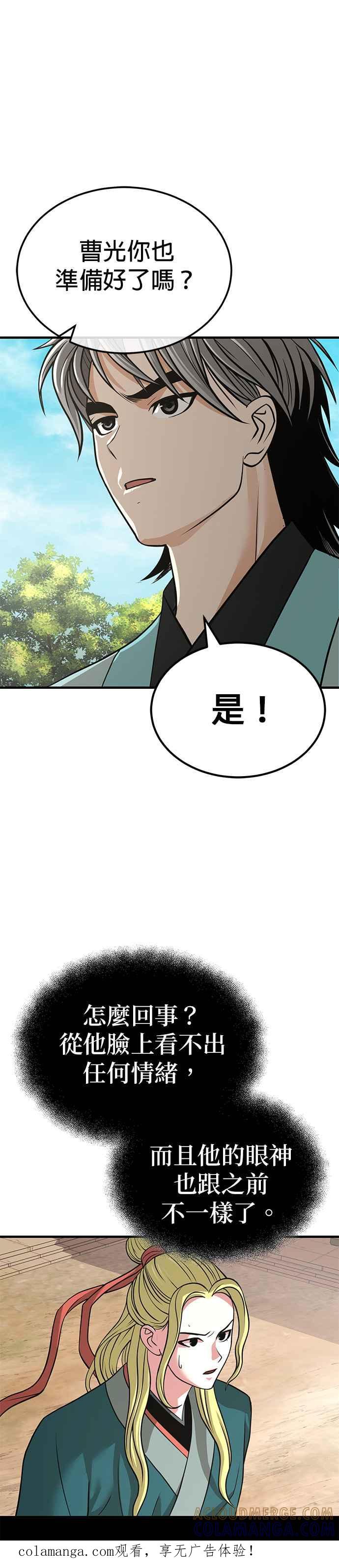 《魔道重生记》第8话 不可避的命运 第1页