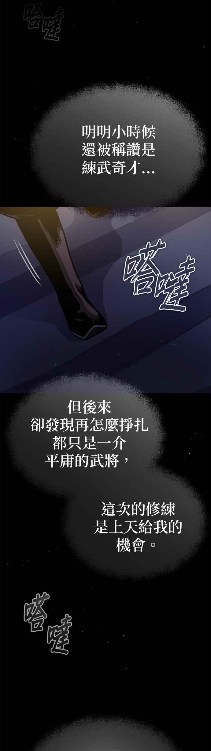《魔道重生记》第8话 不可避的命运 第8页