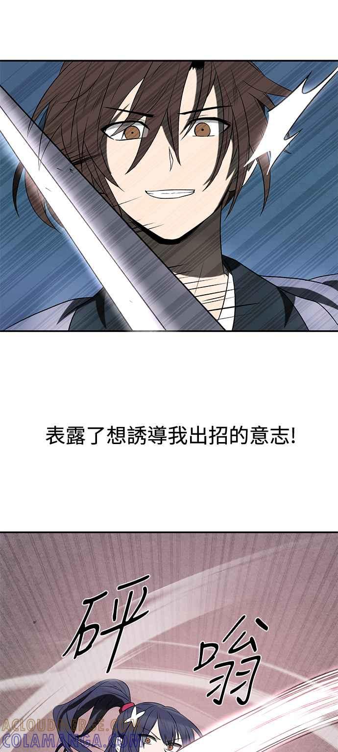 《华山派绝世天才》第8话 第7页