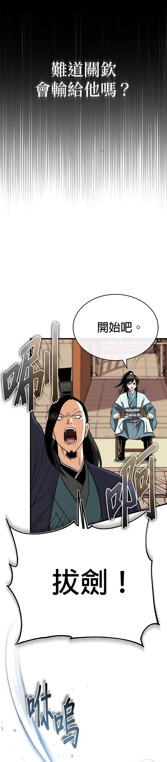《魔道重生记》第8话 不可避的命运 第2页