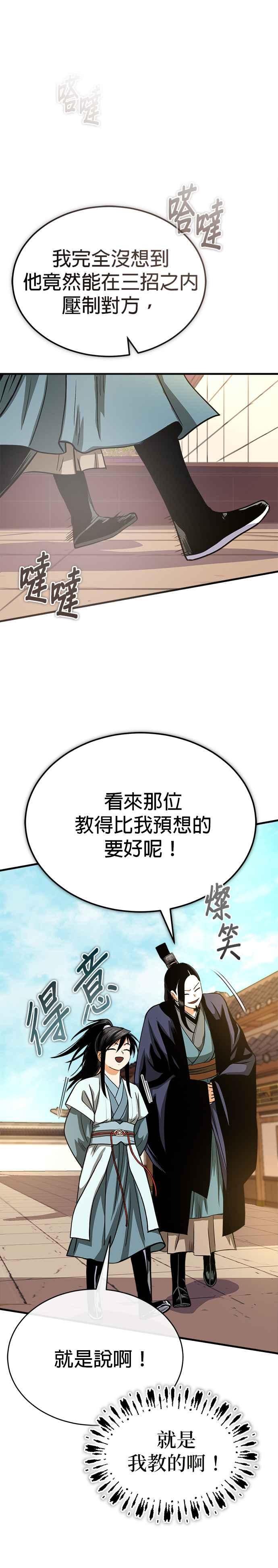 《魔道重生记》第8话 不可避的命运 第29页