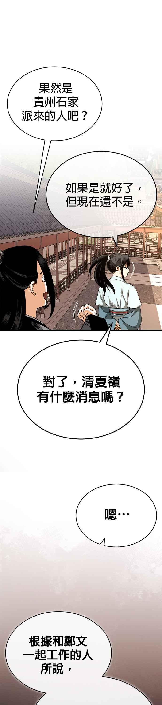 《魔道重生记》第8话 不可避的命运 第30页