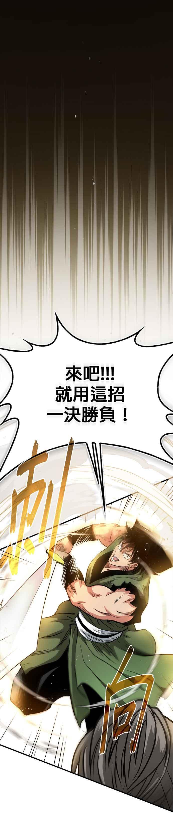 《魔道重生记》第8话 不可避的命运 第20页