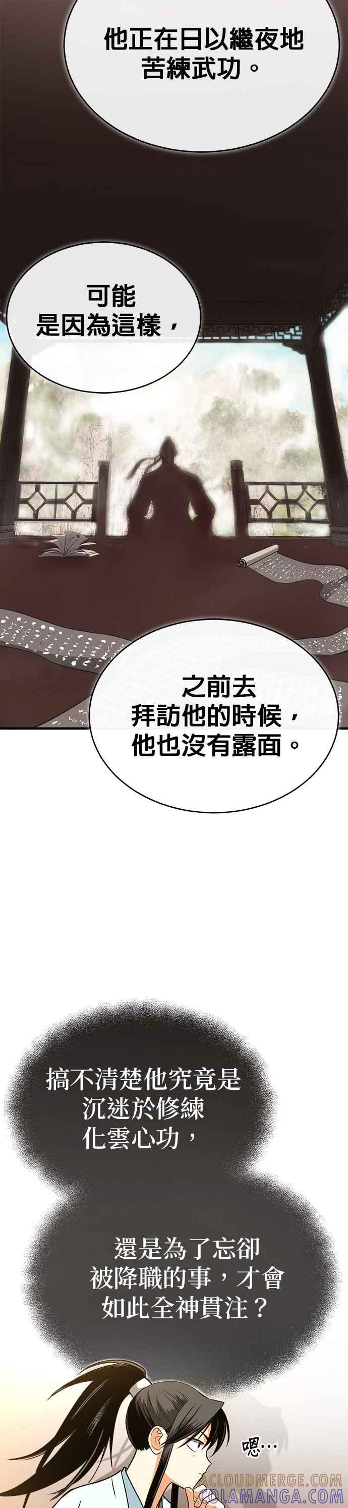 《魔道重生记》第8话 不可避的命运 第31页