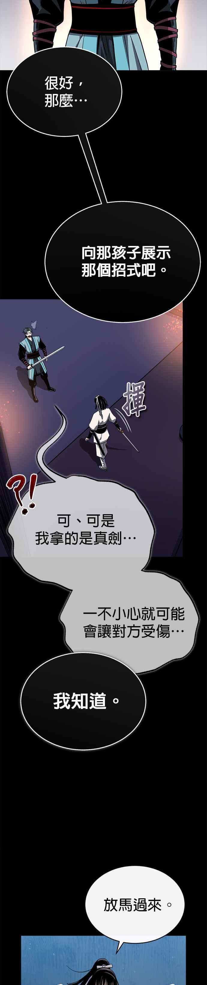 《魔道重生记》第8话 不可避的命运 第18页