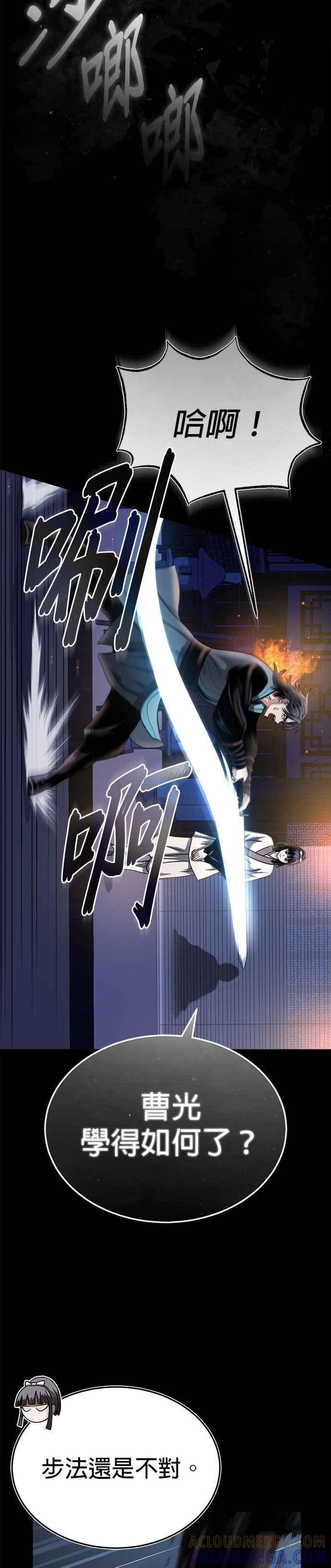 《魔道重生记》第8话 不可避的命运 第16页