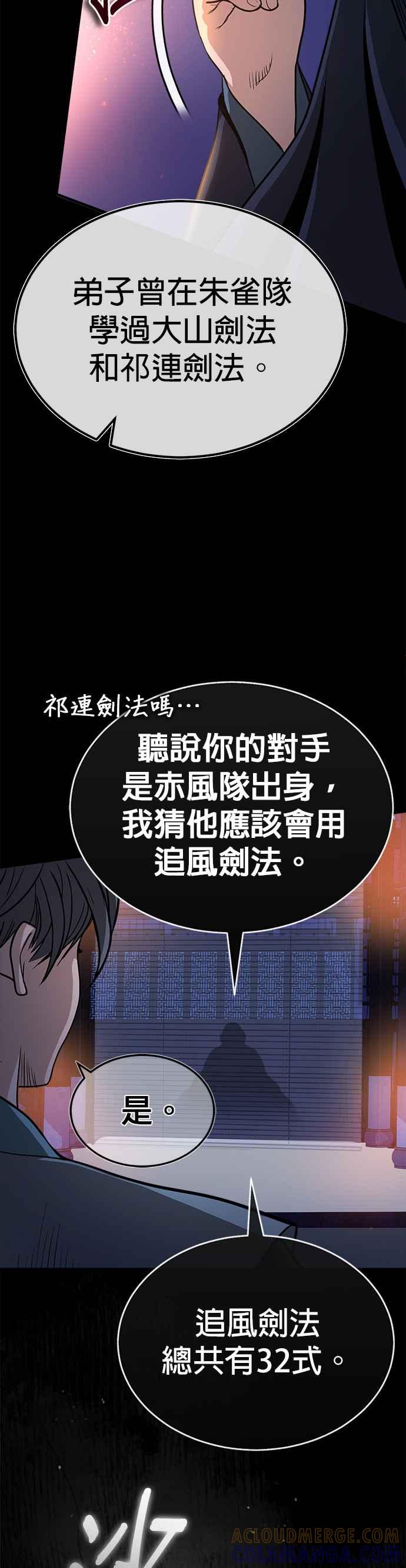 《魔道重生记》第8话 不可避的命运 第13页