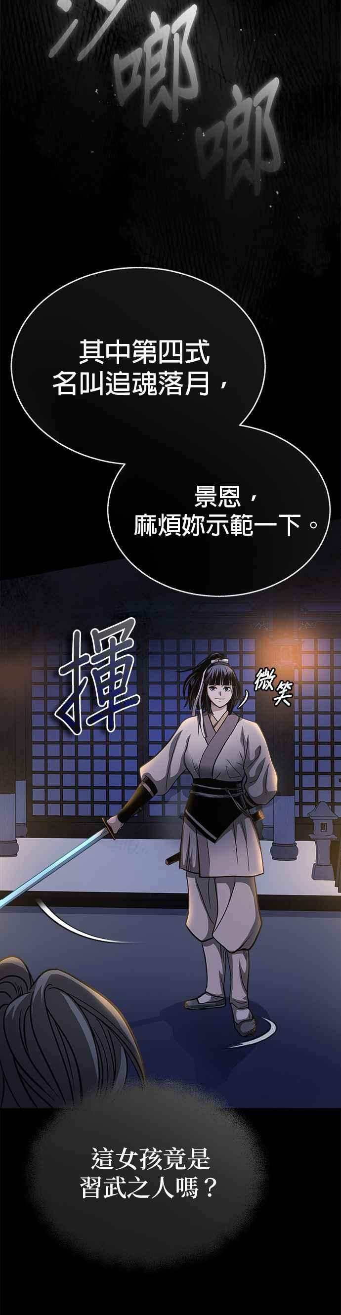 《魔道重生记》第8话 不可避的命运 第14页