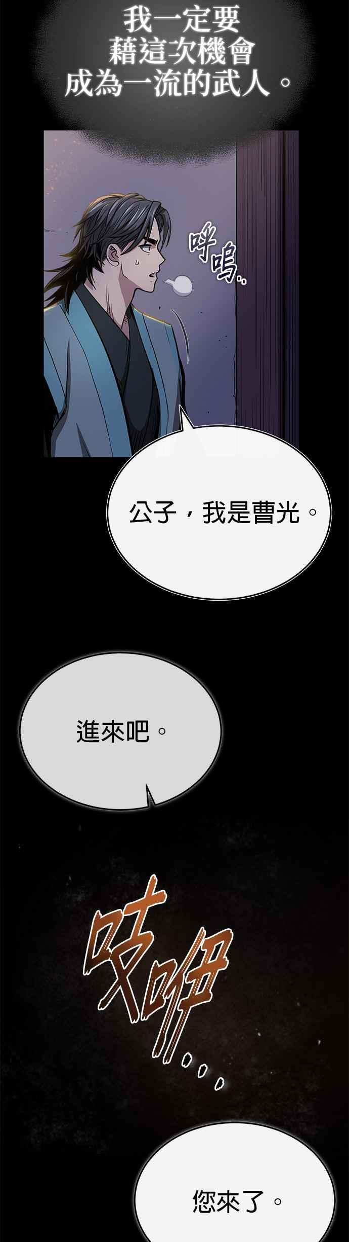 《魔道重生记》第8话 不可避的命运 第9页