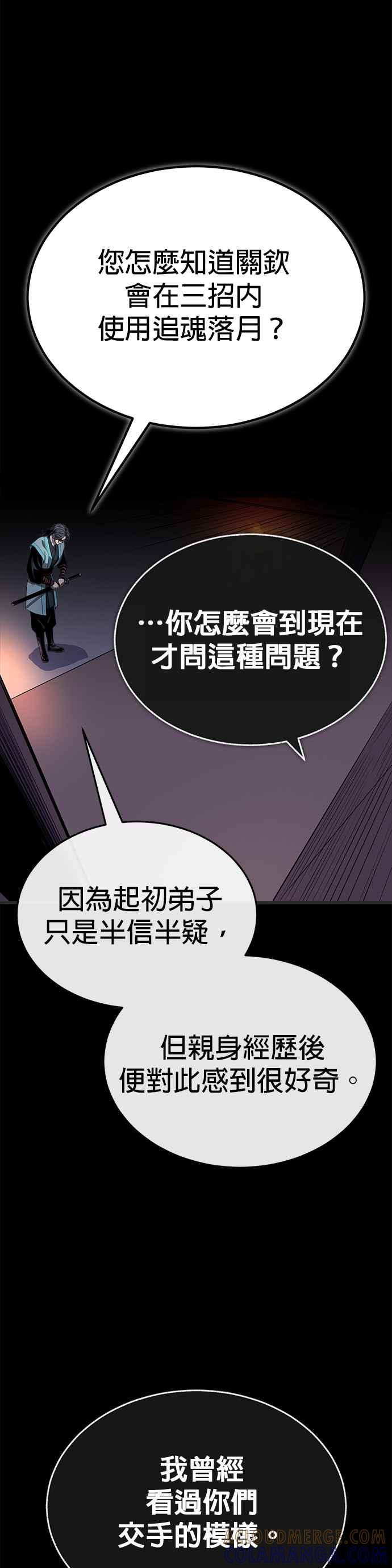 《魔道重生记》第8话 不可避的命运 第34页