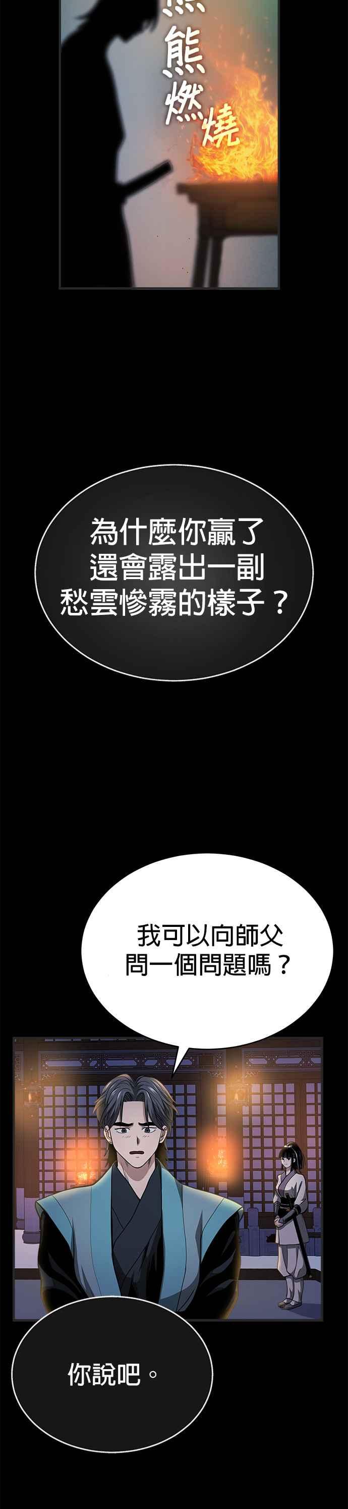 《魔道重生记》第8话 不可避的命运 第33页