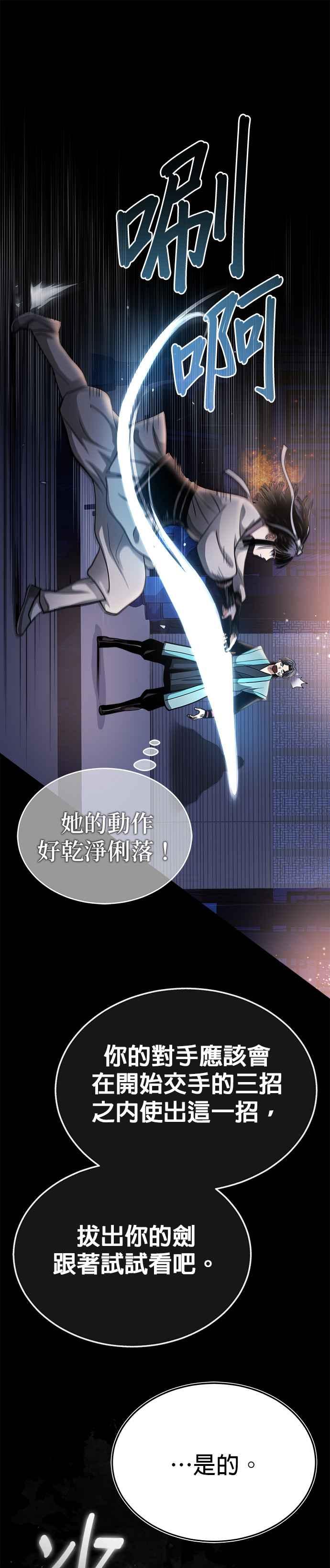 《魔道重生记》第8话 不可避的命运 第15页