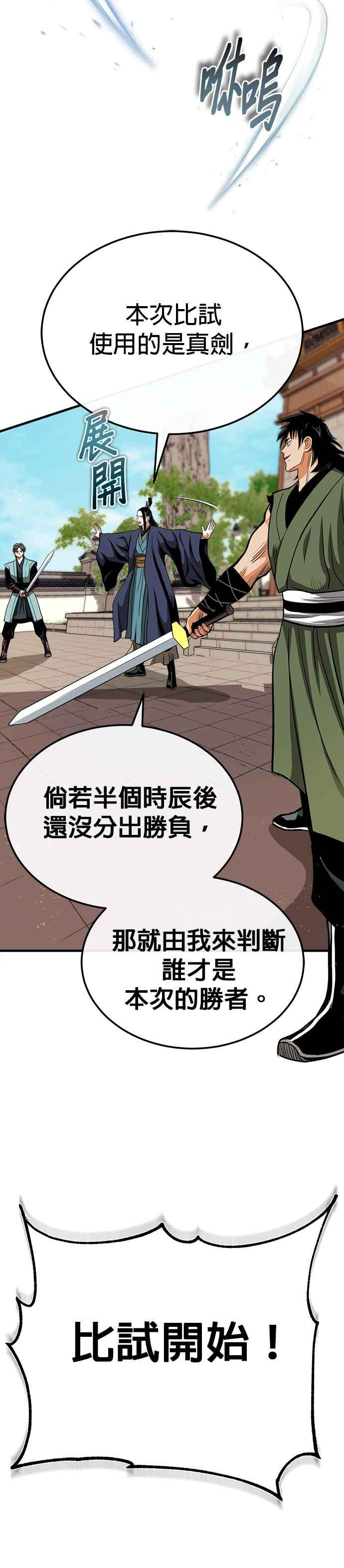 《魔道重生记》第8话 不可避的命运 第3页