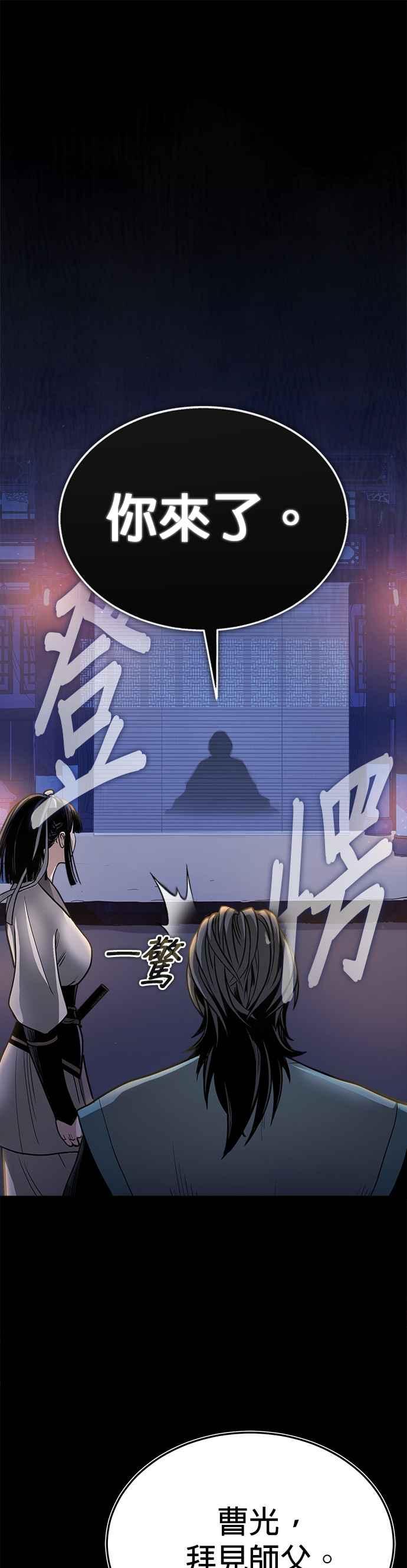 《魔道重生记》第8话 不可避的命运 第11页
